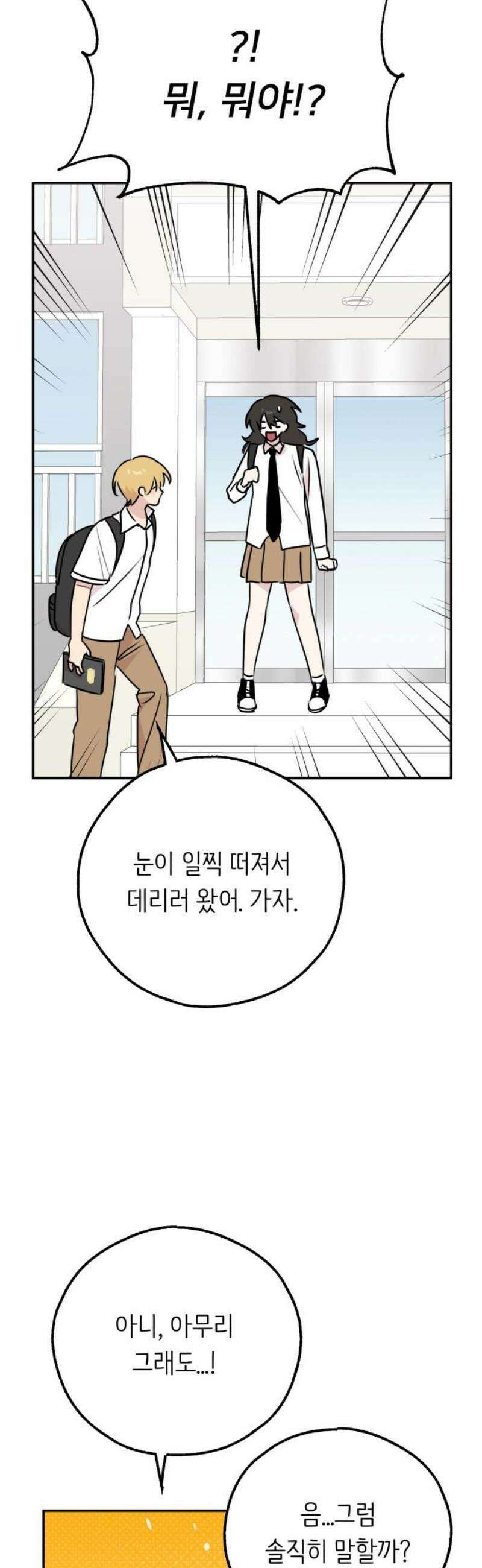 호러맨스 31． 성장 20