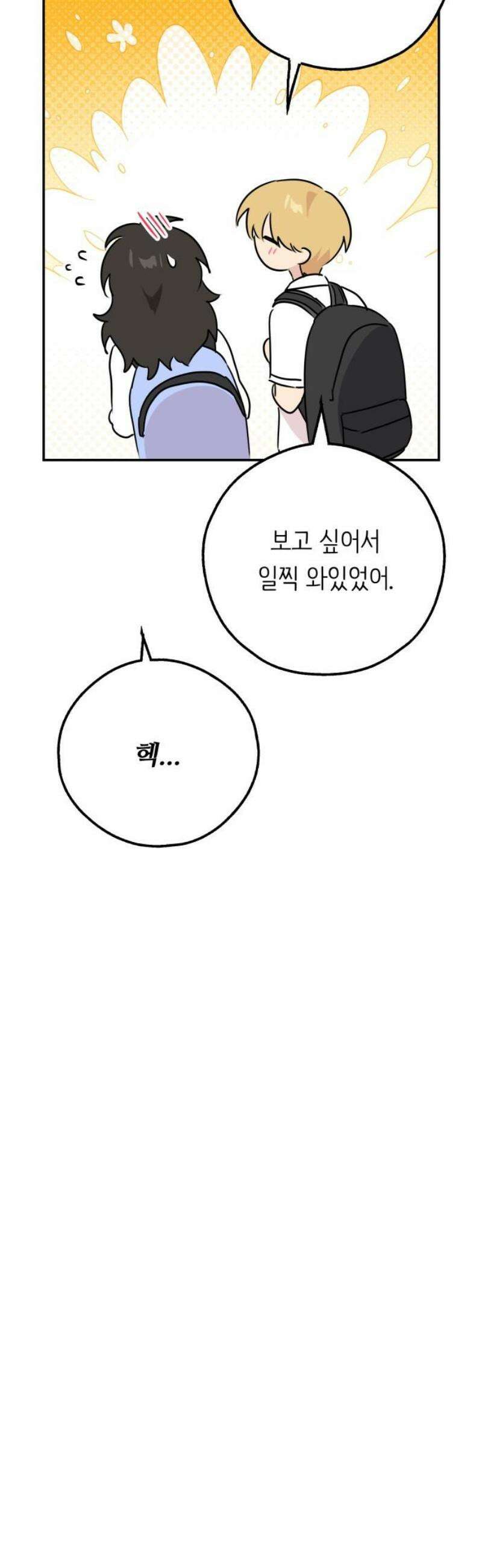 호러맨스 31． 성장 21