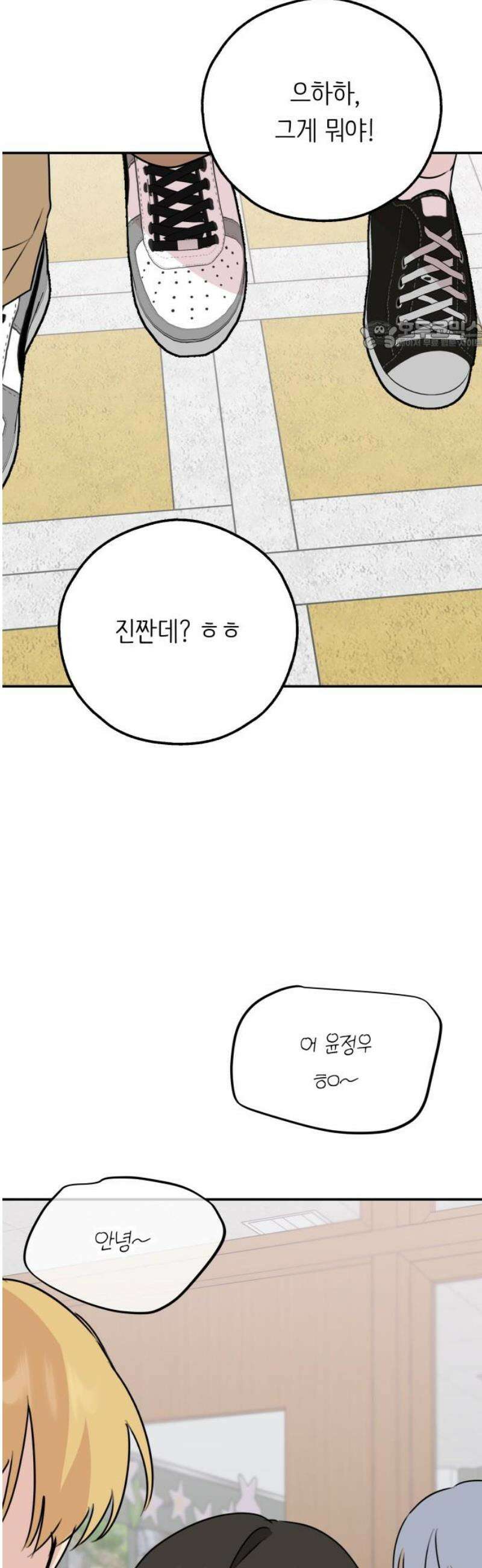 호러맨스 31． 성장 24