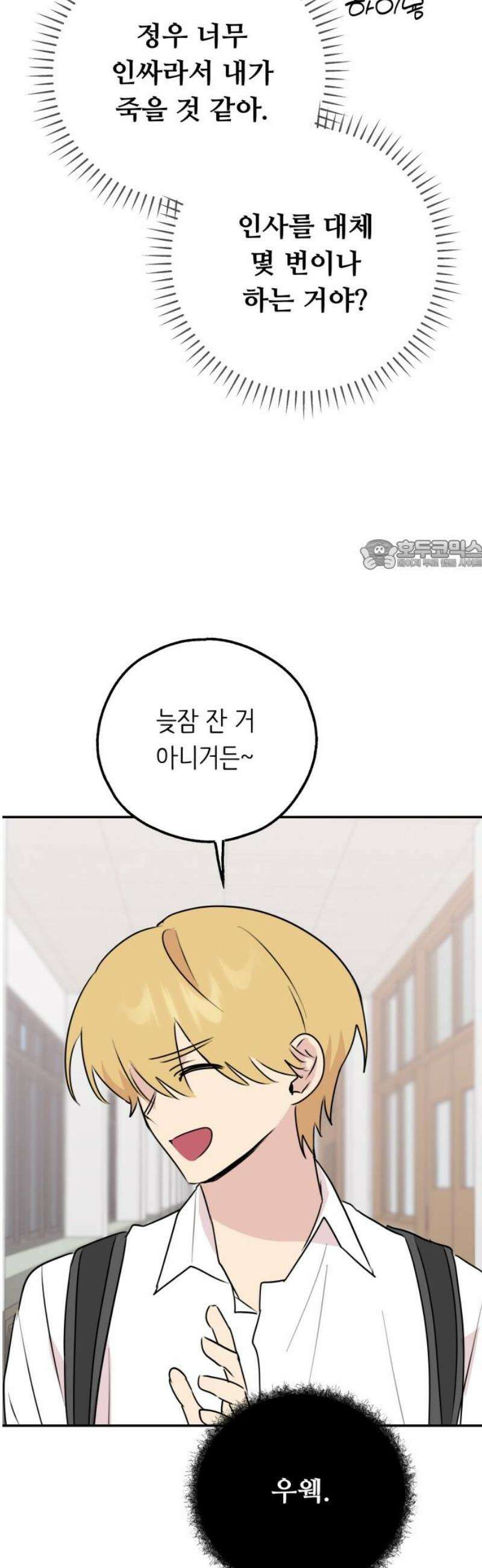 호러맨스 31． 성장 26