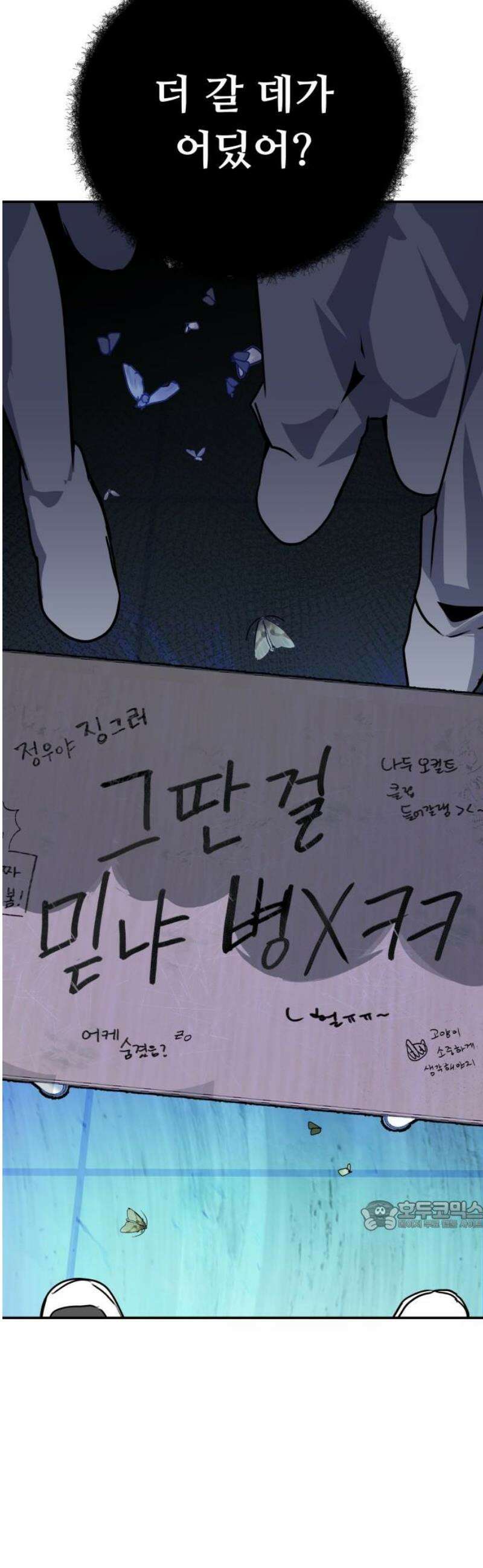 호러맨스 31． 성장 32
