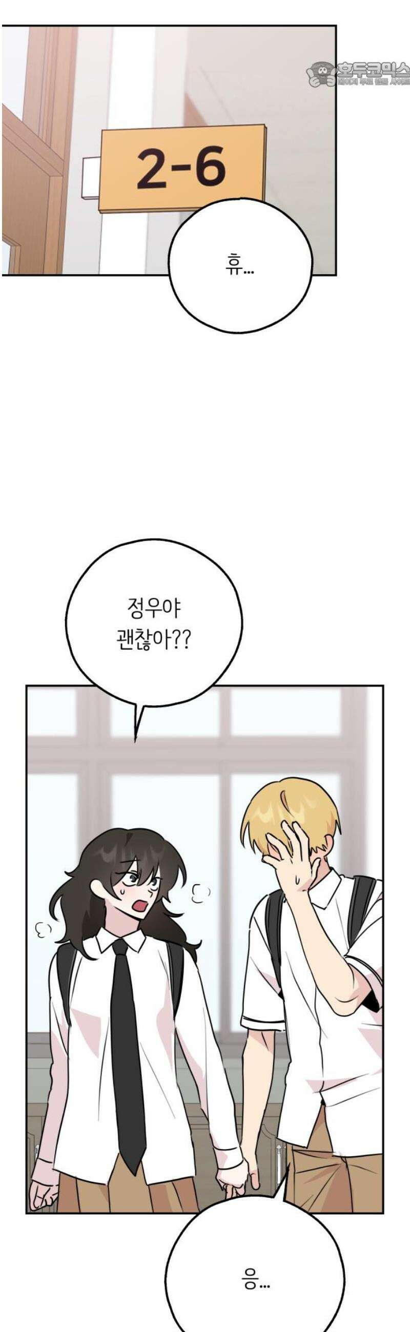 호러맨스 31． 성장 37