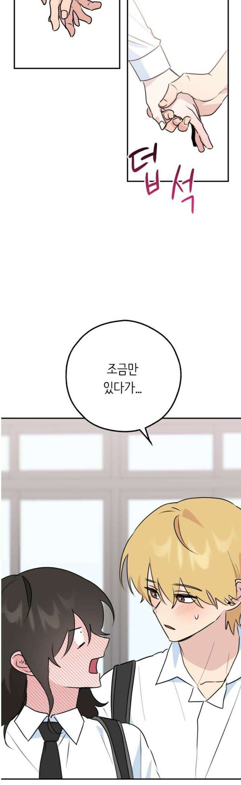 호러맨스 31． 성장 40