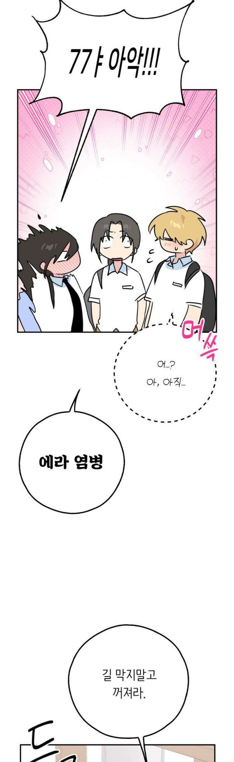 호러맨스 31． 성장 42
