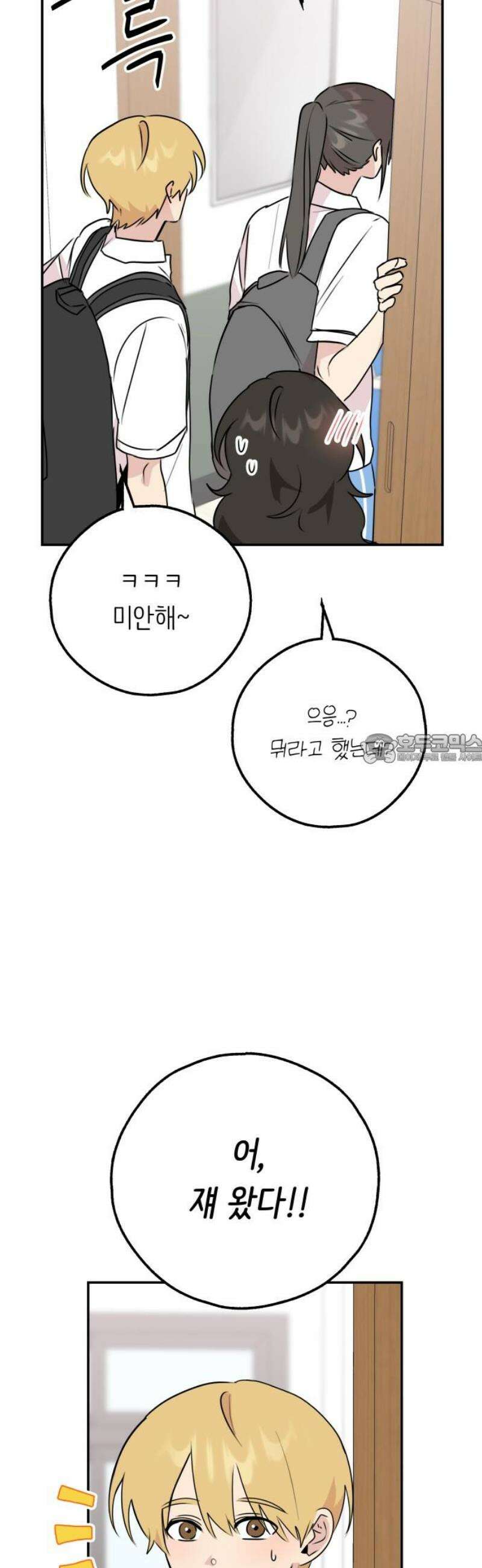 호러맨스 31． 성장 43