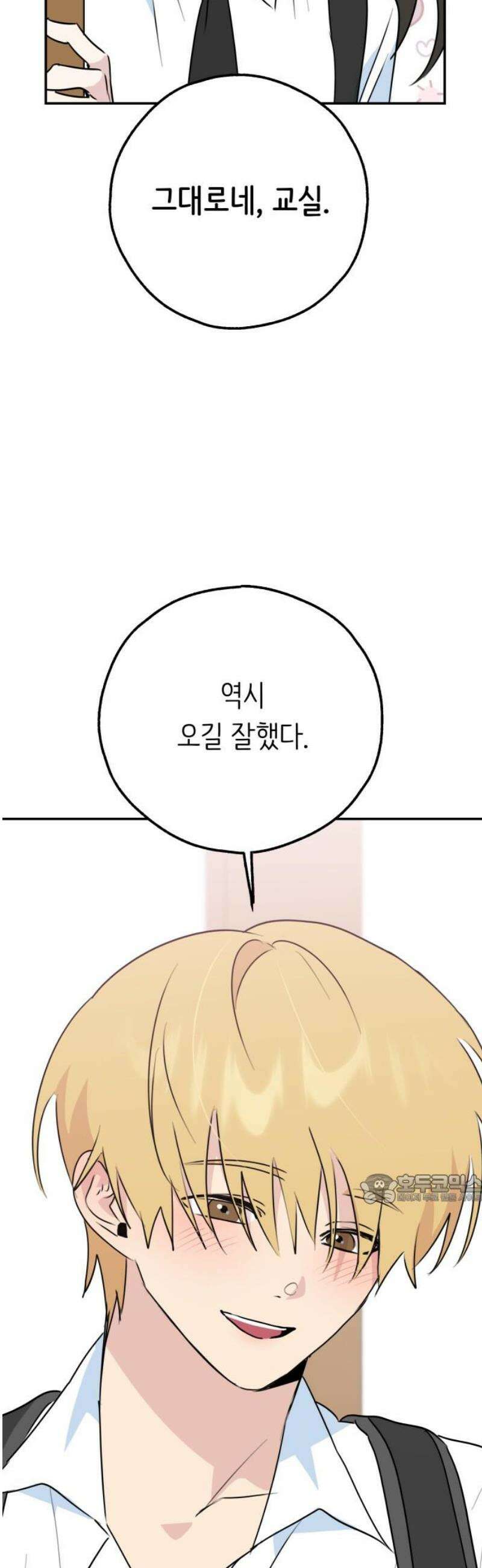 호러맨스 31． 성장 47