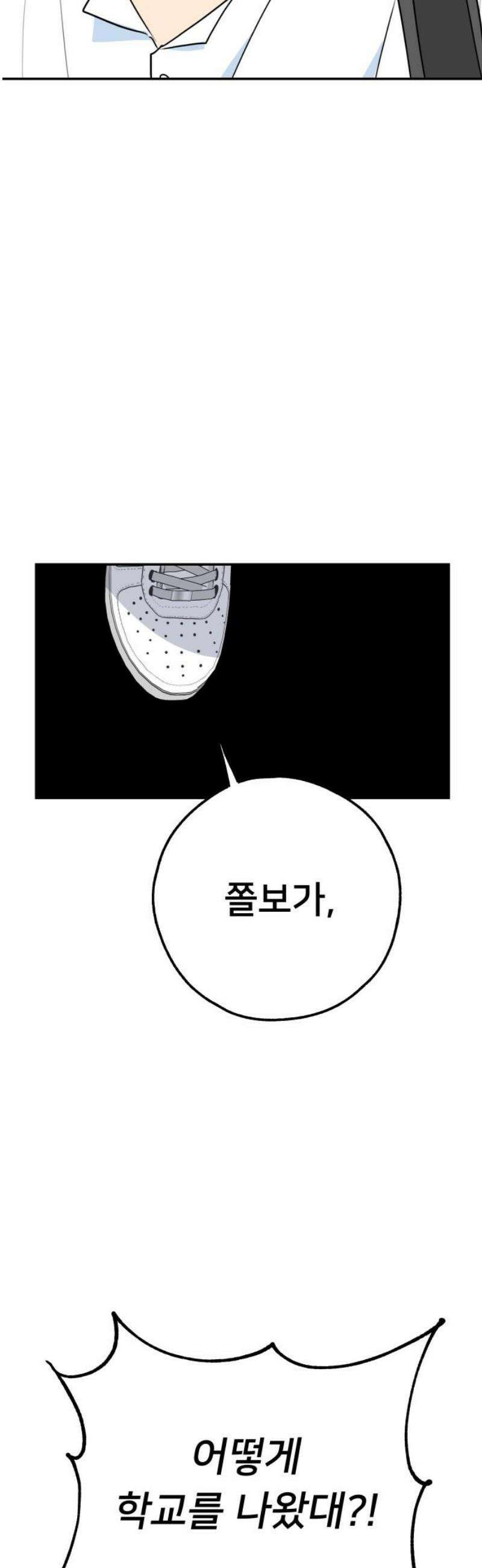 호러맨스 31． 성장 48