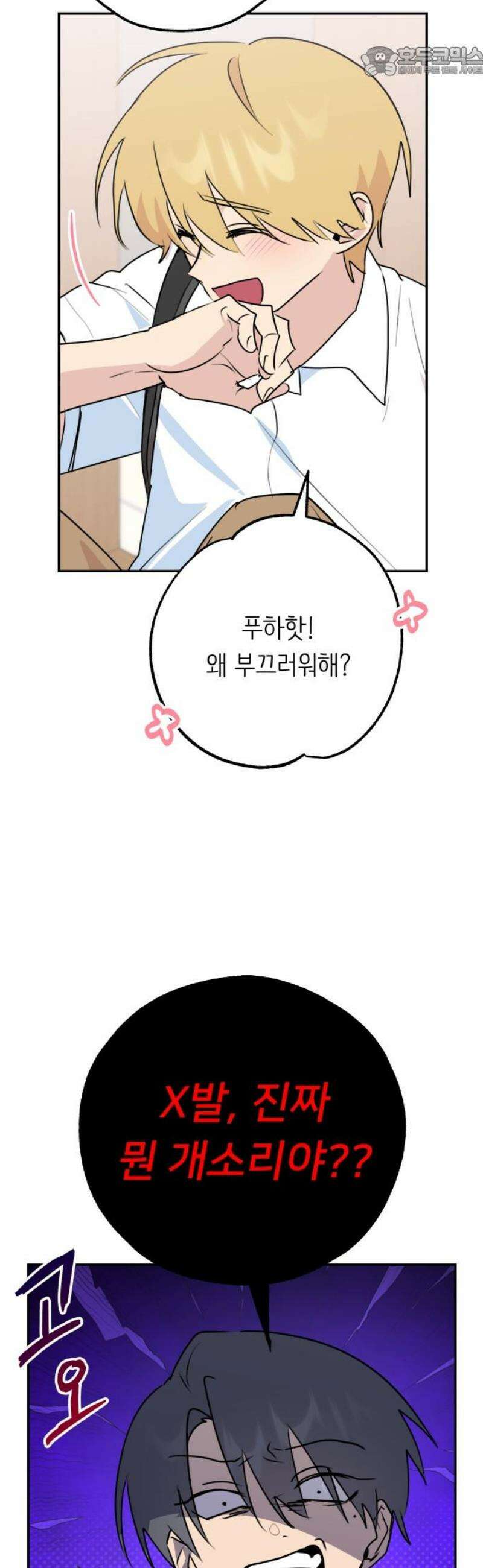호러맨스 31． 성장 52