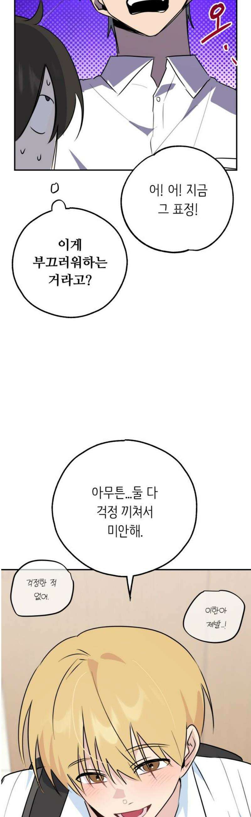 호러맨스 31． 성장 53