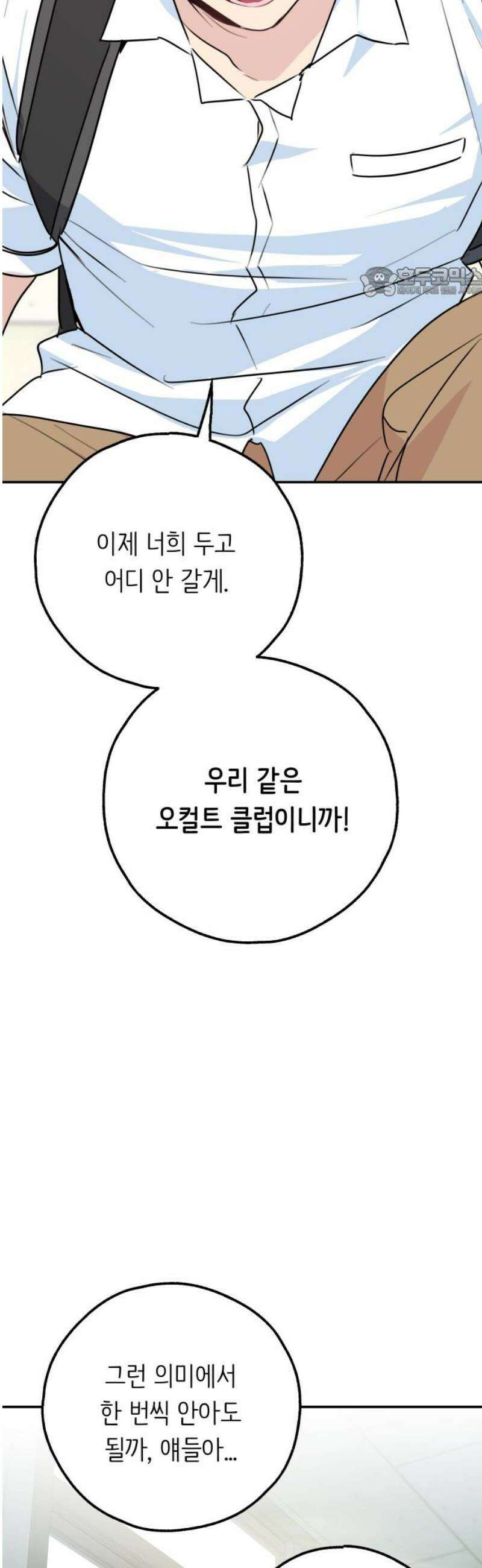 호러맨스 31． 성장 54