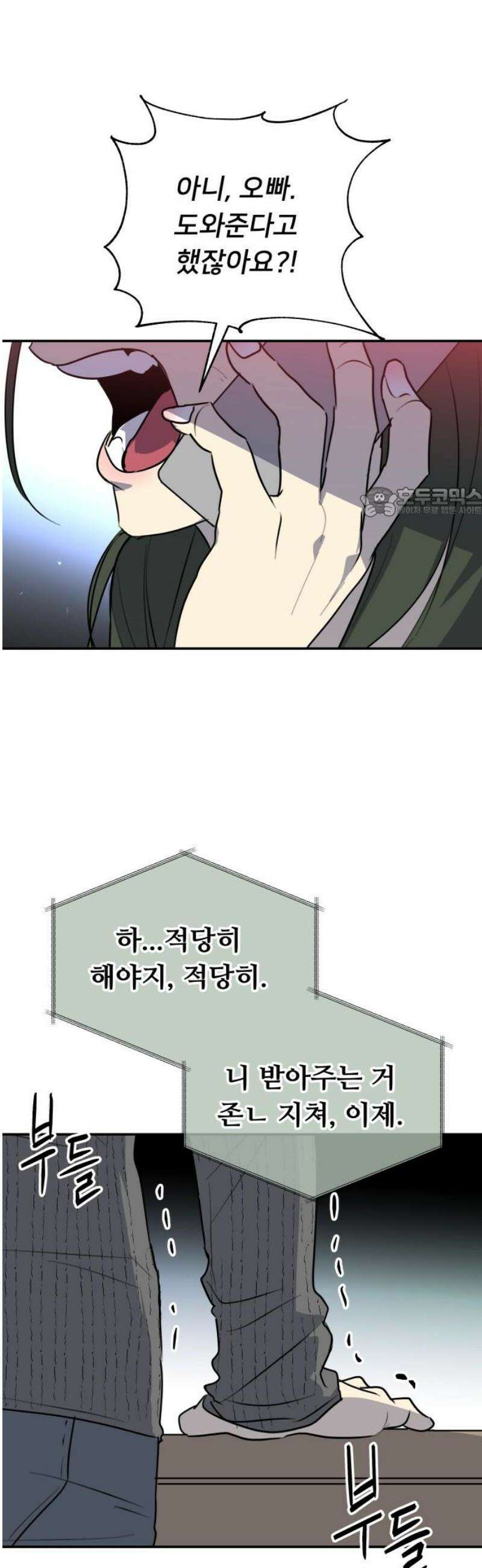 호러맨스 31． 성장 56