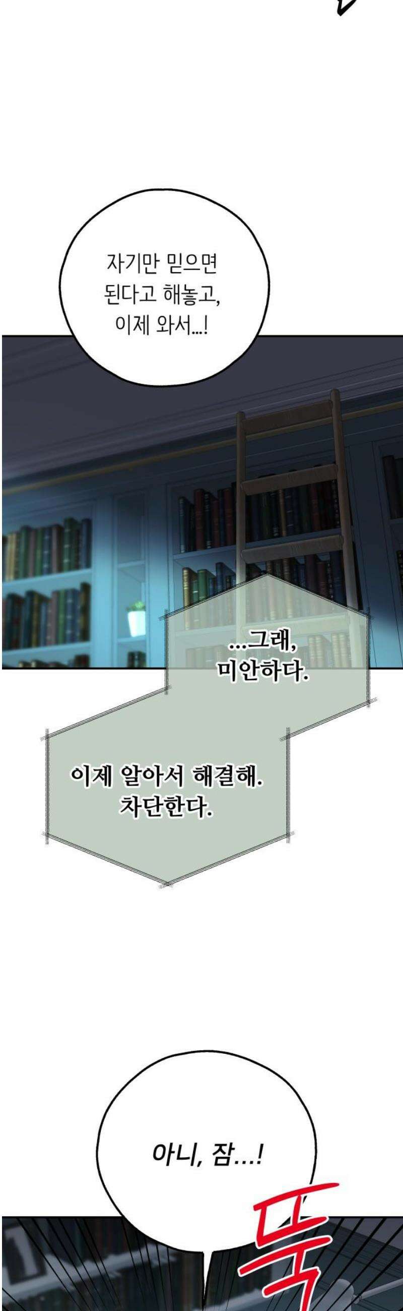 호러맨스 31． 성장 57