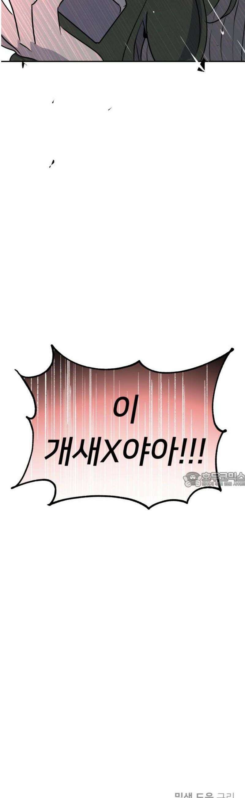 호러맨스 31． 성장 60