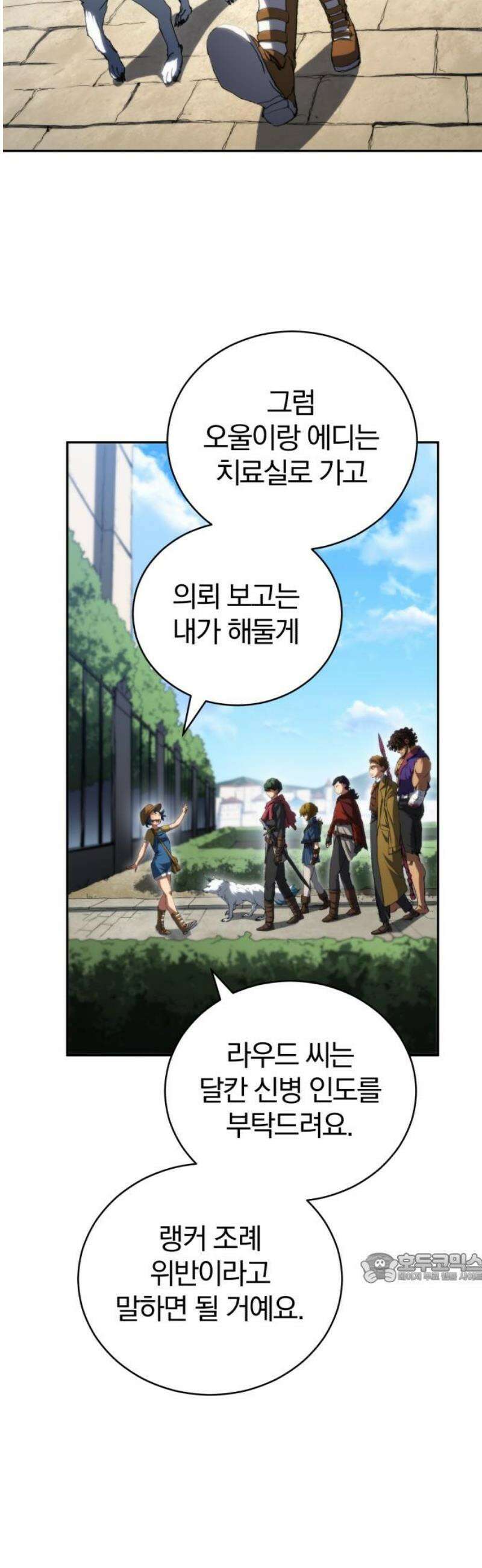 와일드 랭커 제24화 : 랭크 업 2