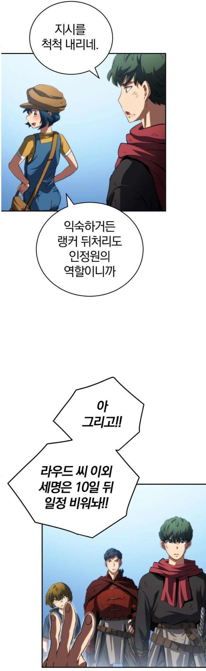 와일드 랭커 제24화 : 랭크 업 3