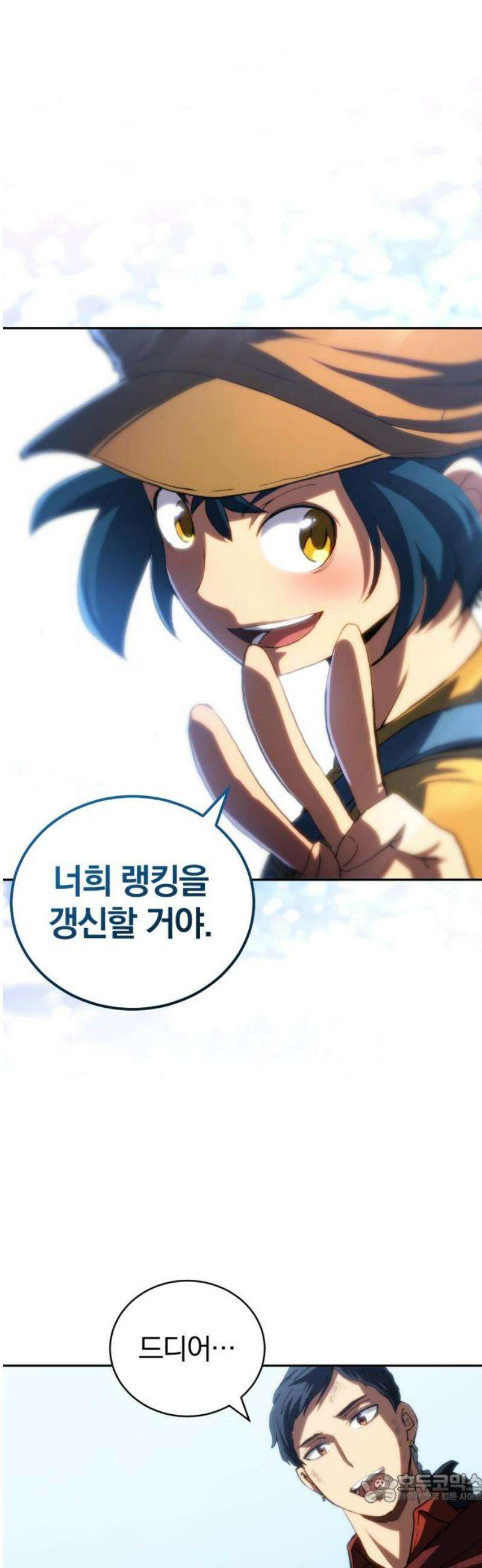 와일드 랭커 제24화 : 랭크 업 4