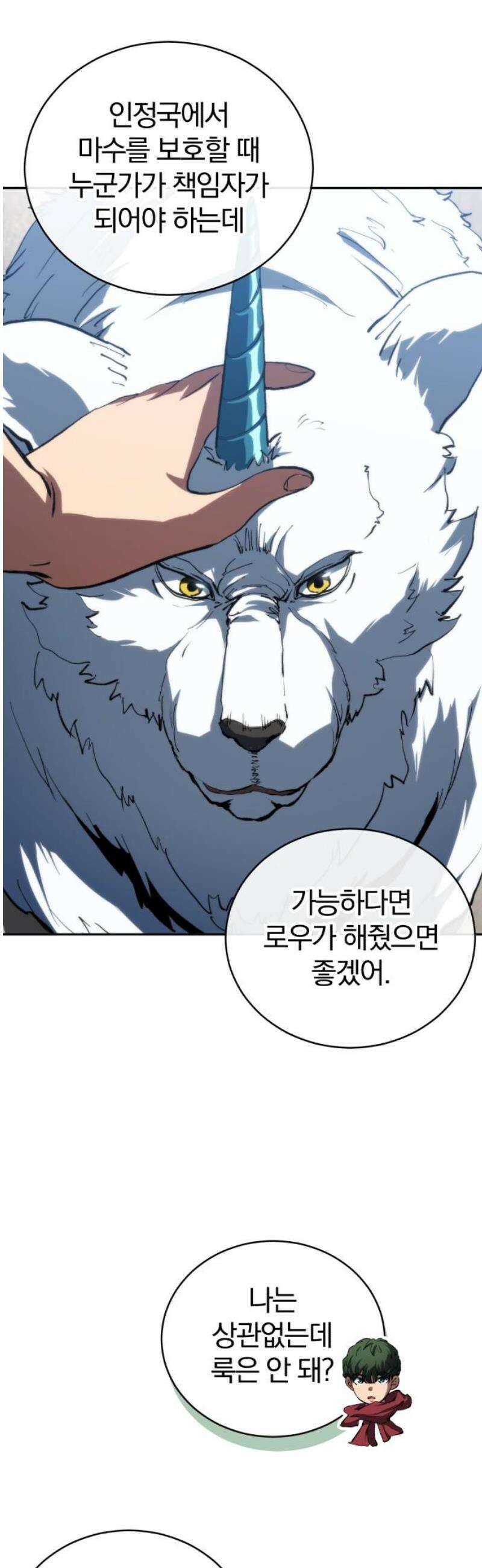 와일드 랭커 제24화 : 랭크 업 6