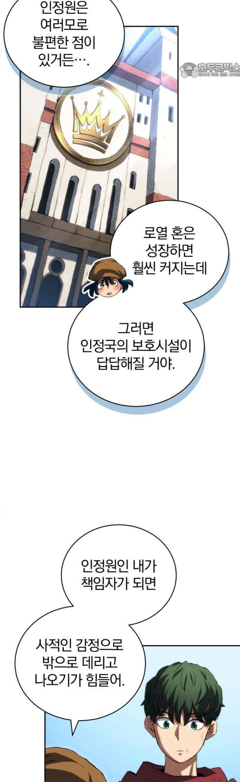 와일드 랭커 제24화 : 랭크 업 7