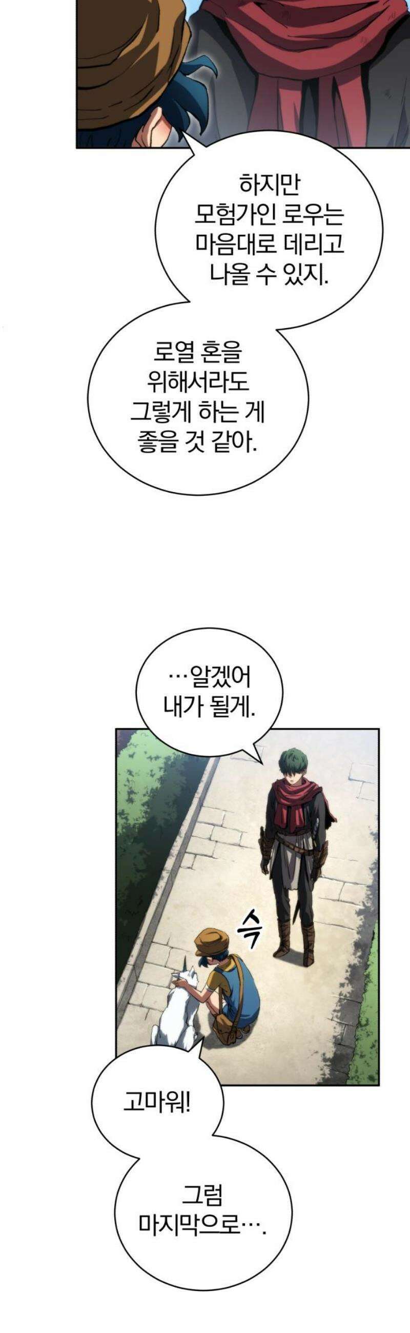 와일드 랭커 제24화 : 랭크 업 8