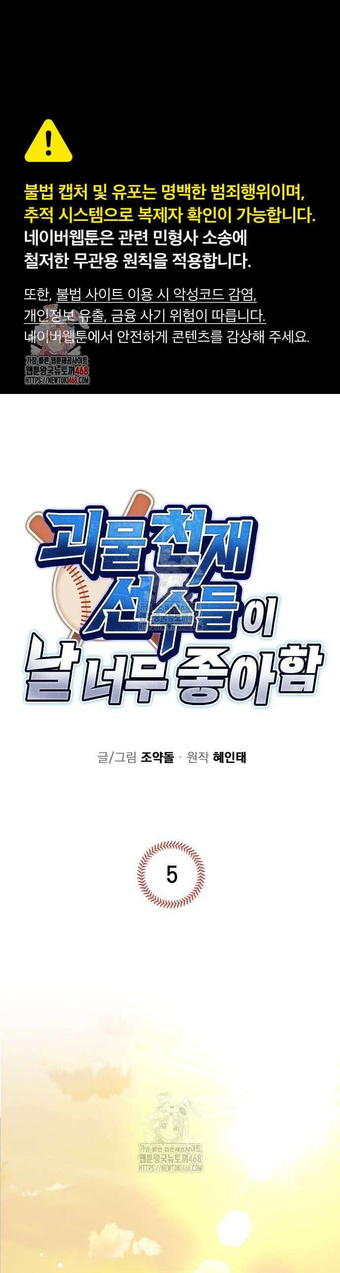 괴물 천재선수들이 날 너무 좋아함 5화 1