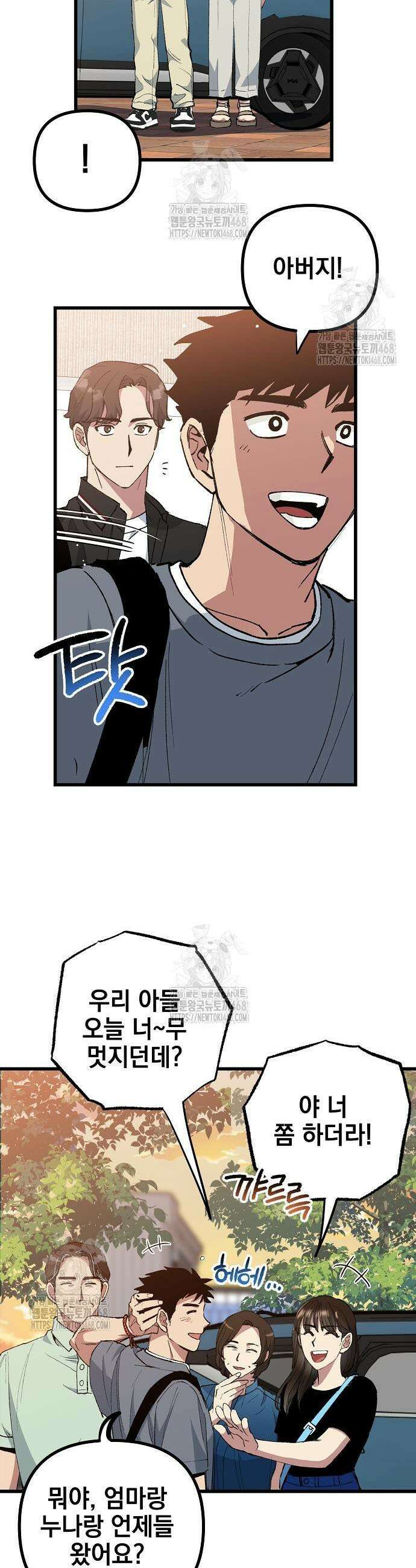 괴물 천재선수들이 날 너무 좋아함 5화 3