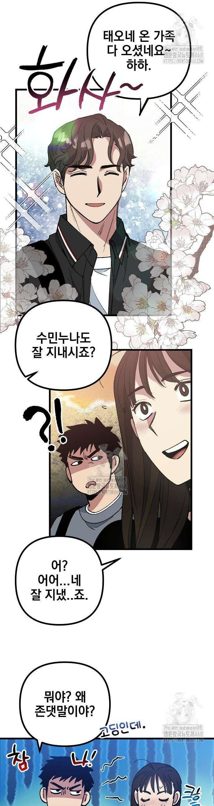 괴물 천재선수들이 날 너무 좋아함 5화 5