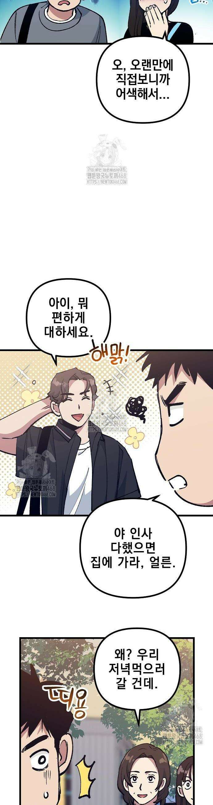 괴물 천재선수들이 날 너무 좋아함 5화 6