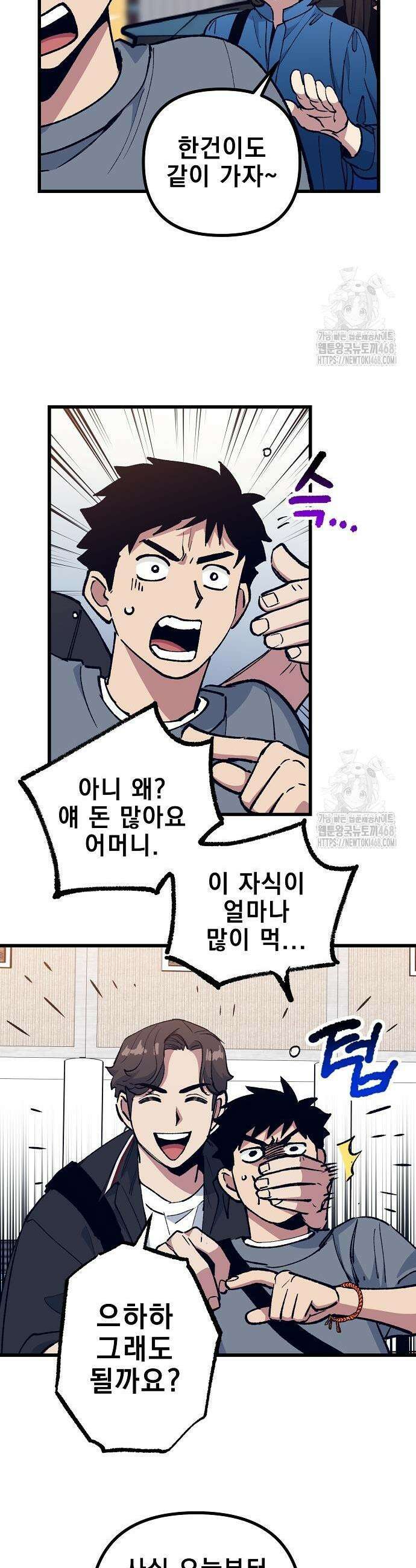 괴물 천재선수들이 날 너무 좋아함 5화 7