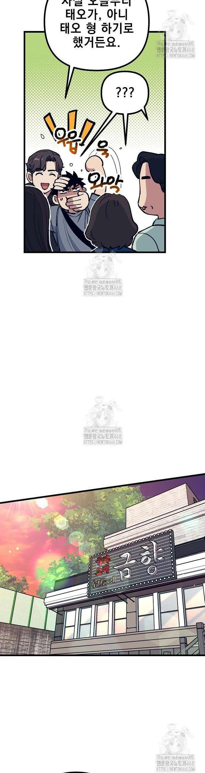 괴물 천재선수들이 날 너무 좋아함 5화 8