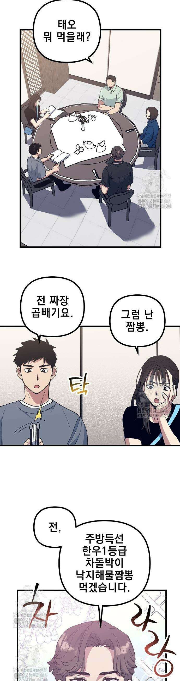 괴물 천재선수들이 날 너무 좋아함 5화 9