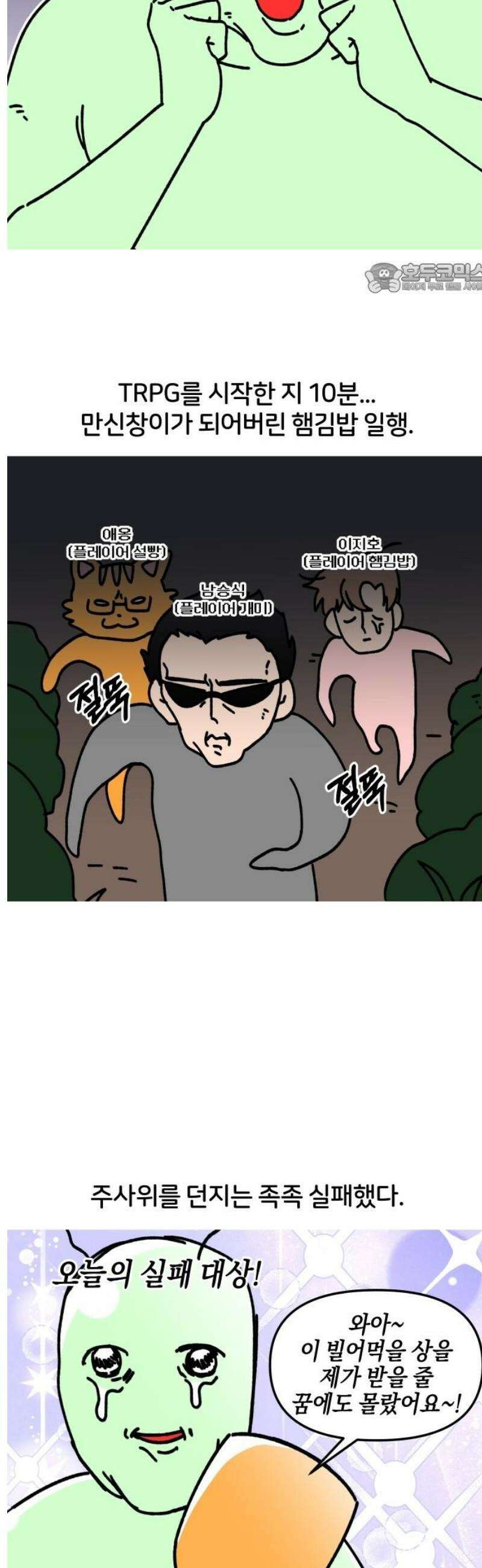 오늘은 뭐하고 놀까? 20화 TRPG의 밤(2) 2