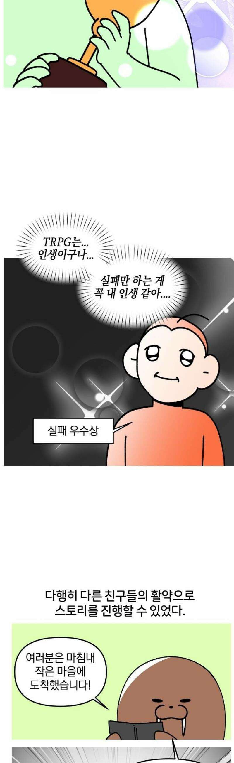 오늘은 뭐하고 놀까? 20화 TRPG의 밤(2) 3