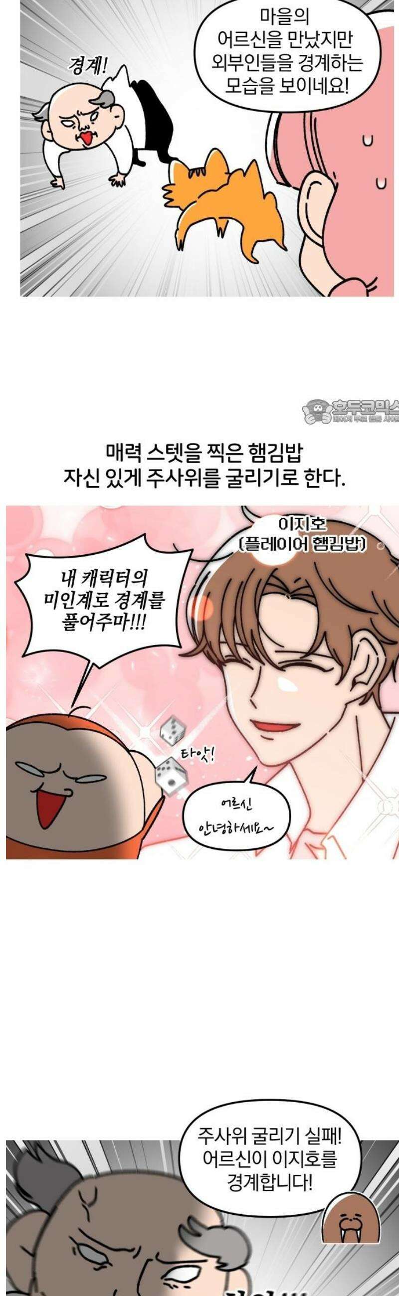 오늘은 뭐하고 놀까? 20화 TRPG의 밤(2) 4
