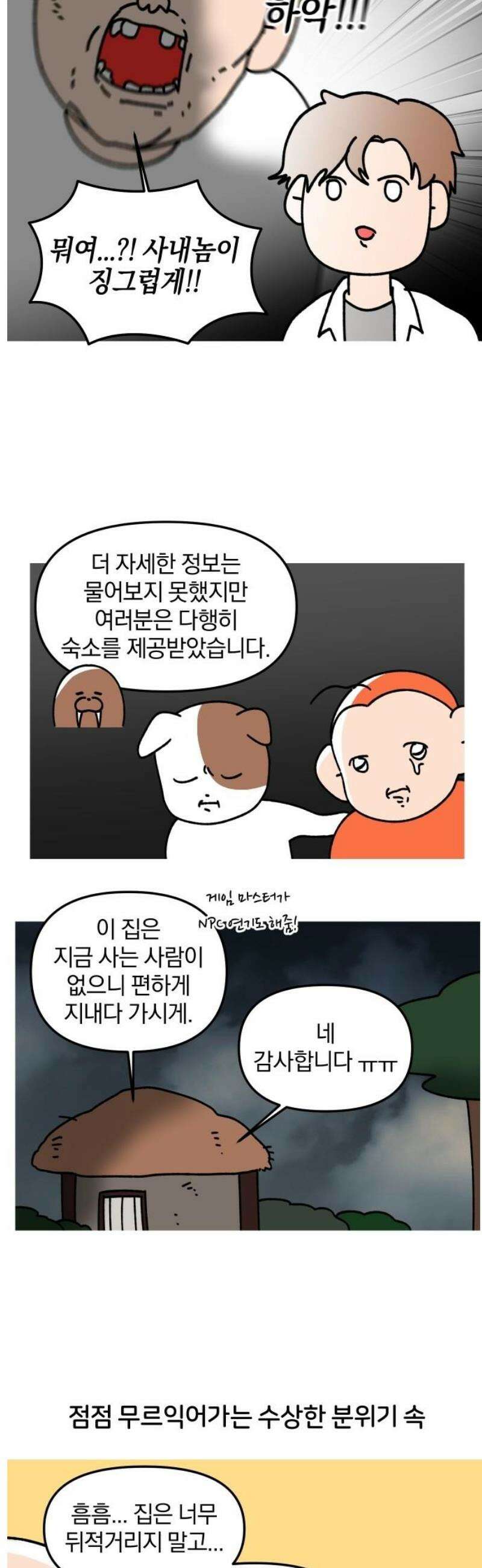 오늘은 뭐하고 놀까? 20화 TRPG의 밤(2) 5