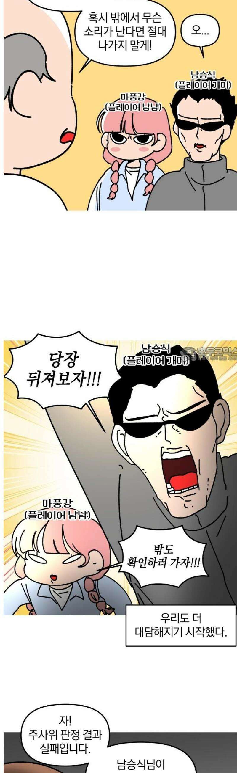 오늘은 뭐하고 놀까? 20화 TRPG의 밤(2) 6