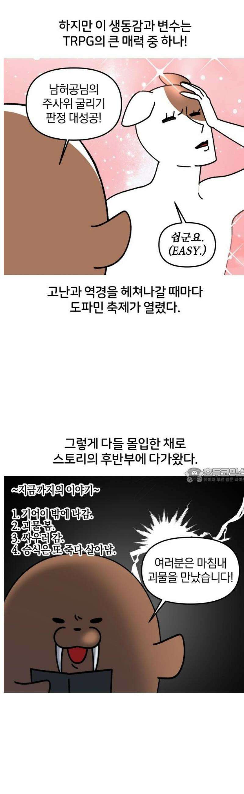 오늘은 뭐하고 놀까? 20화 TRPG의 밤(2) 8