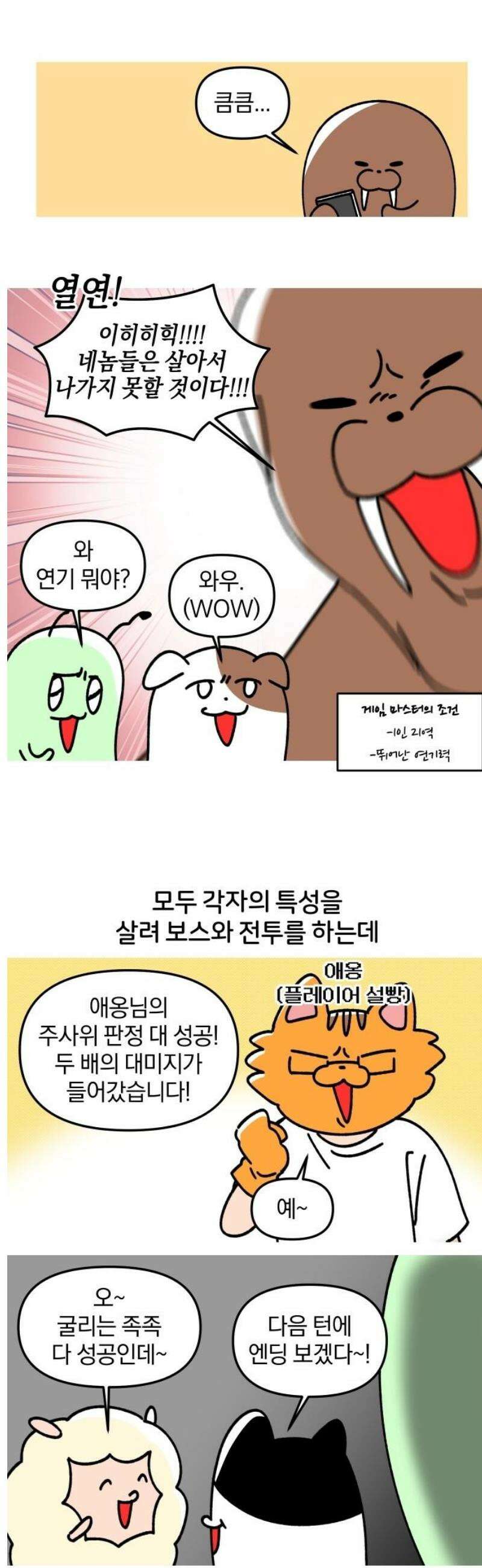 오늘은 뭐하고 놀까? 20화 TRPG의 밤(2) 9