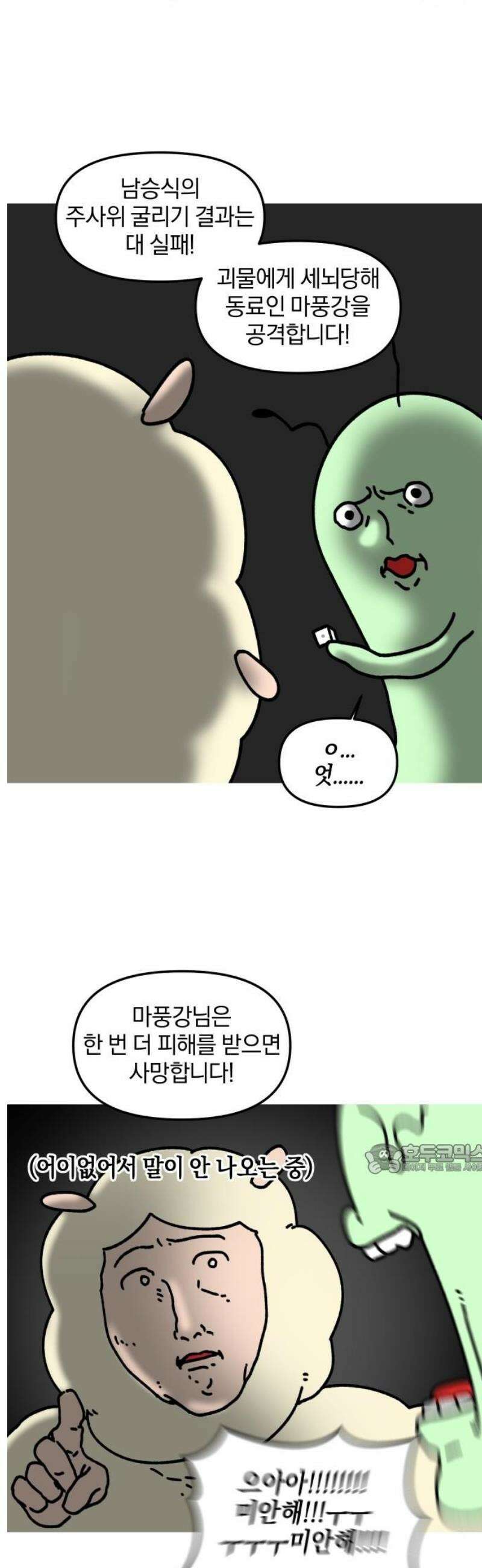 오늘은 뭐하고 놀까? 20화 TRPG의 밤(2) 10