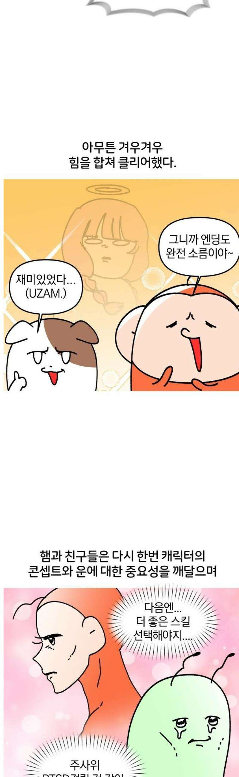 오늘은 뭐하고 놀까? 20화 TRPG의 밤(2) 11