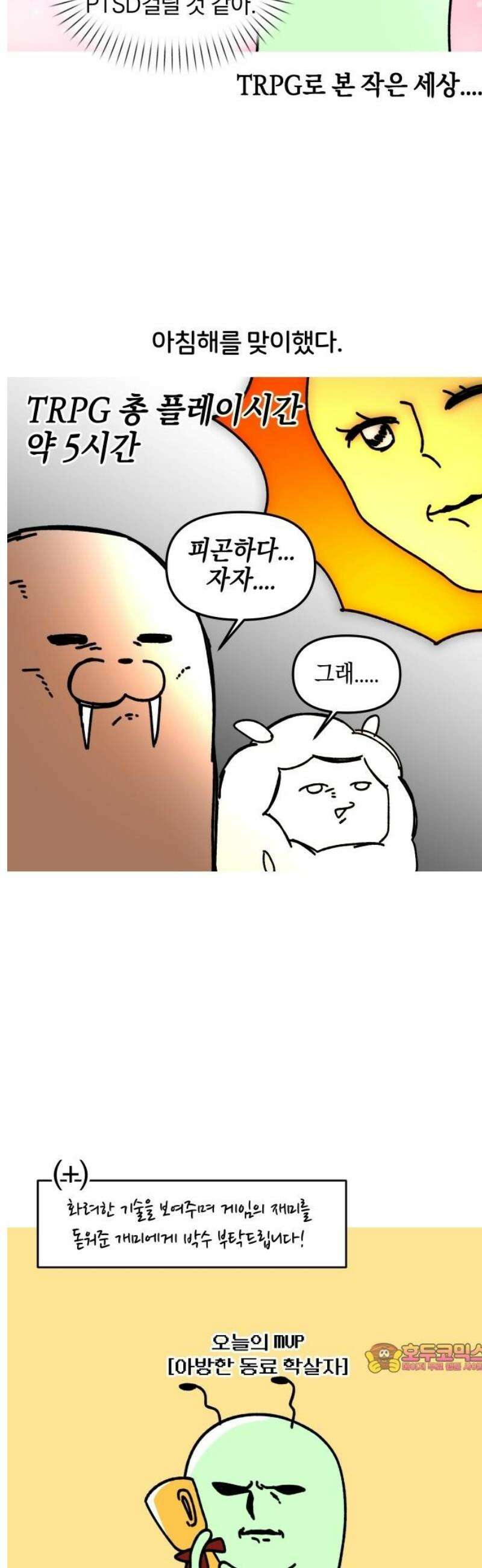 오늘은 뭐하고 놀까? 20화 TRPG의 밤(2) 12