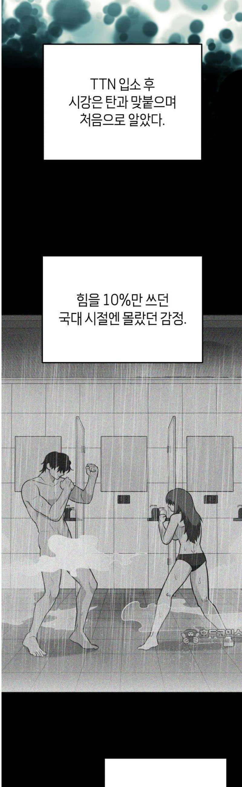 타이탄 56화 각자의 최선 2