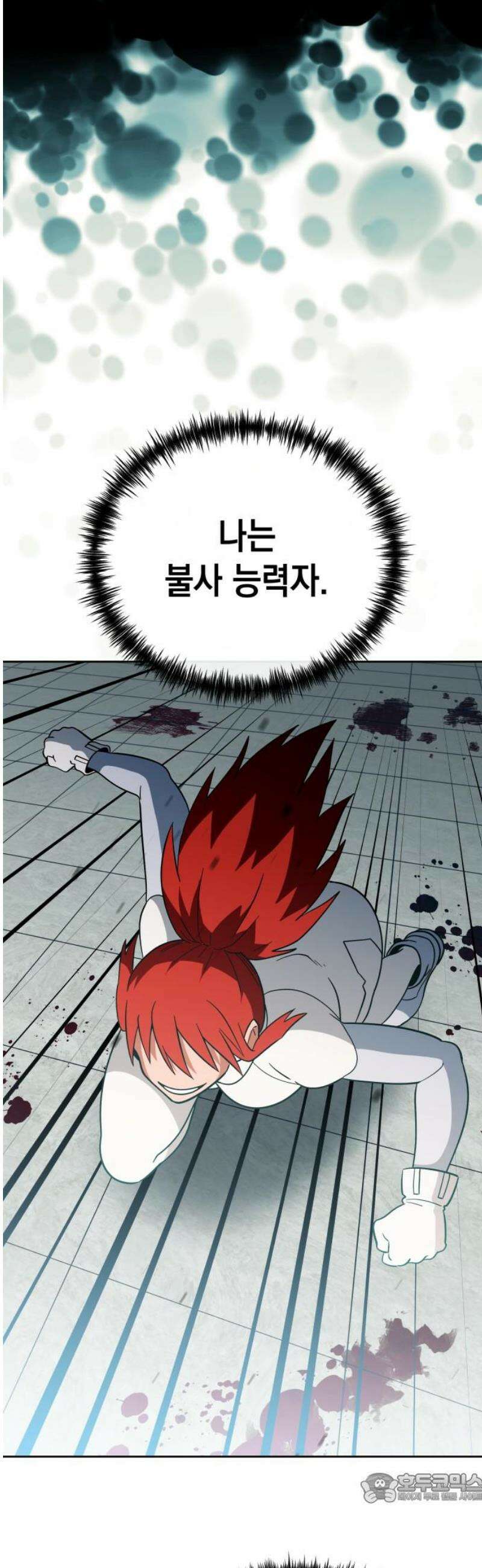 타이탄 56화 각자의 최선 4