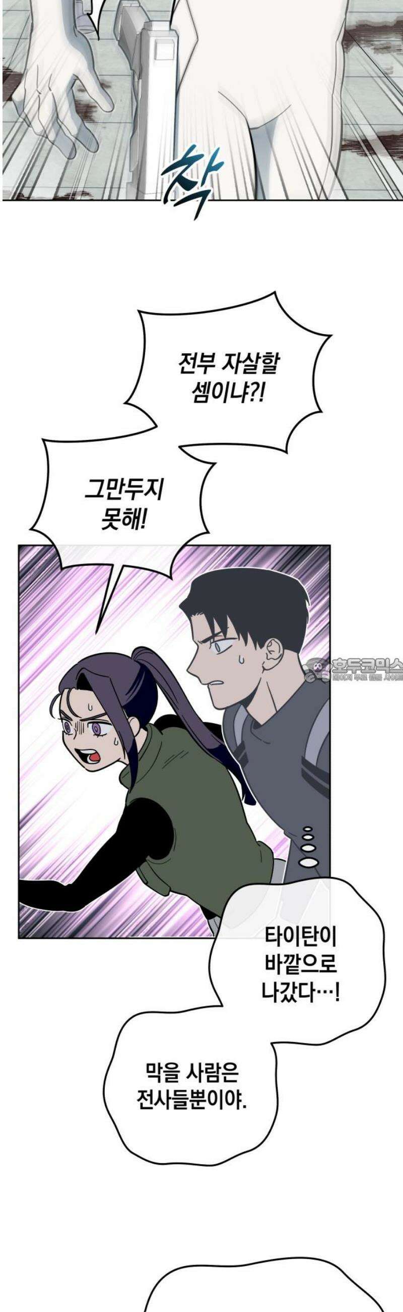 타이탄 56화 각자의 최선 13