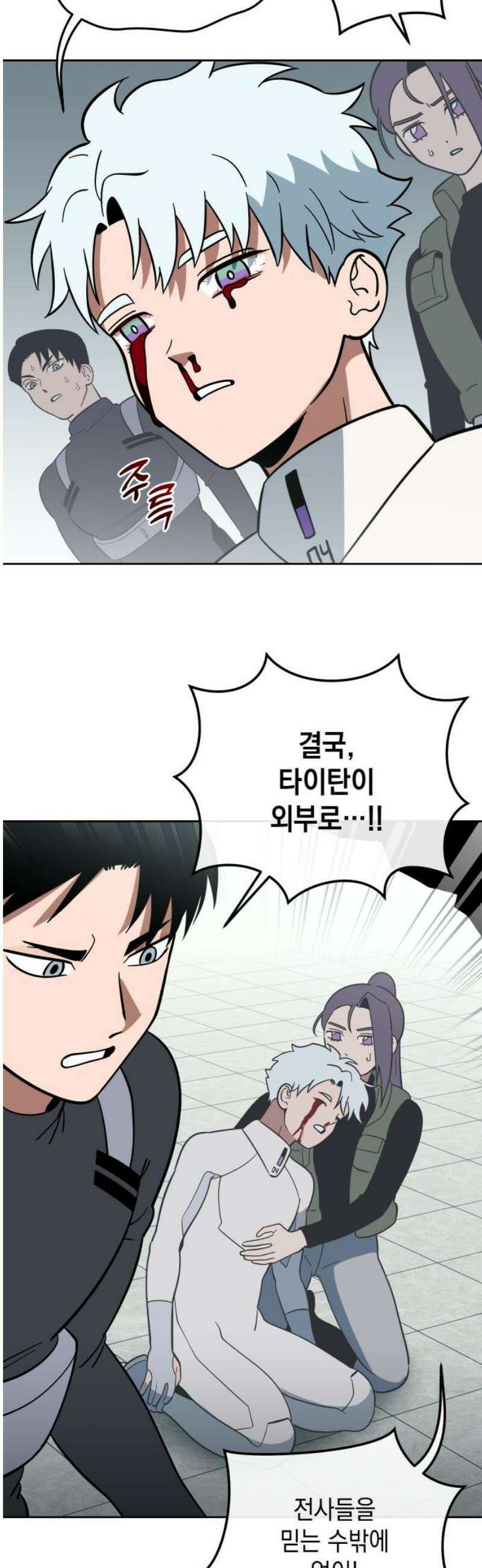 타이탄 56화 각자의 최선 23