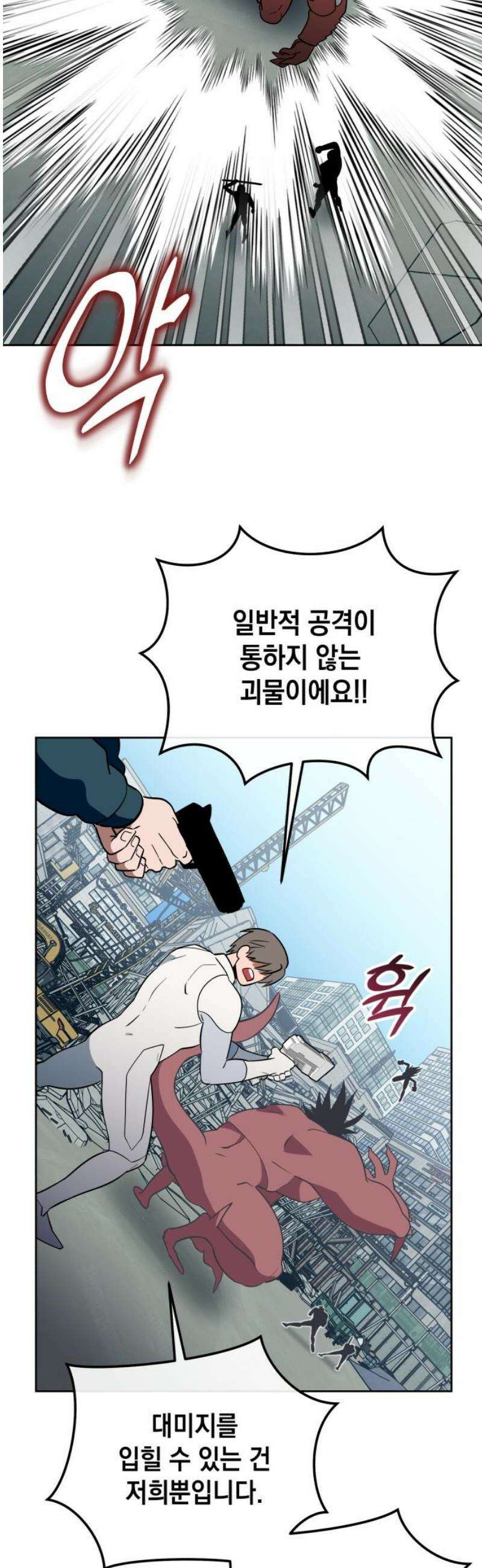 타이탄 56화 각자의 최선 29