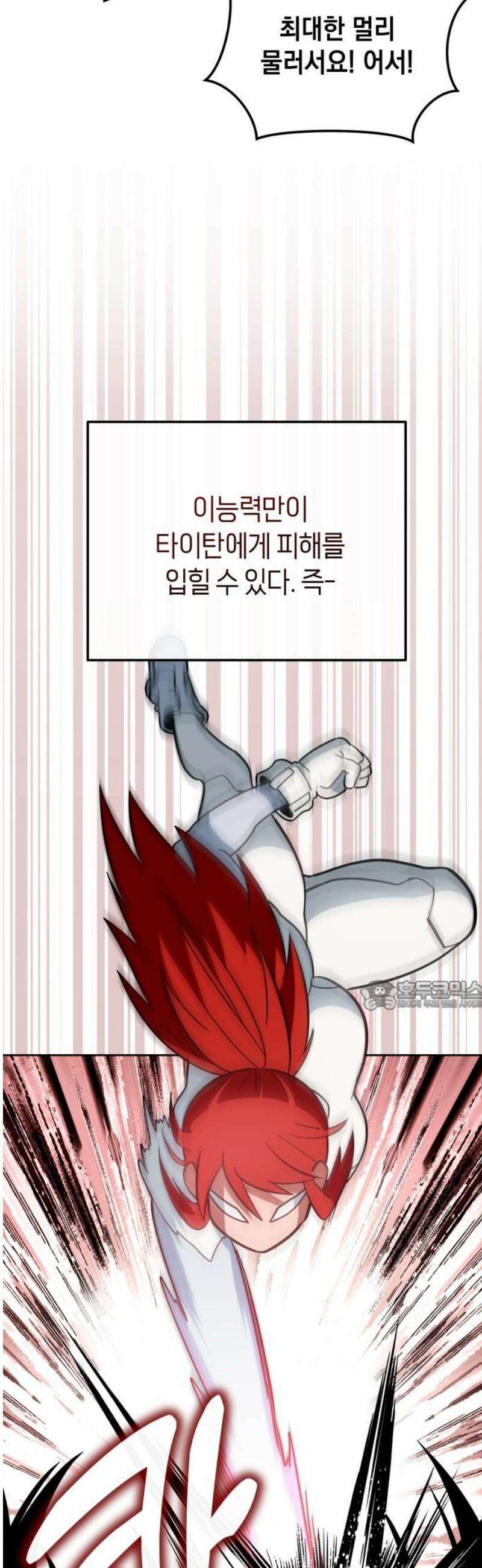 타이탄 56화 각자의 최선 30