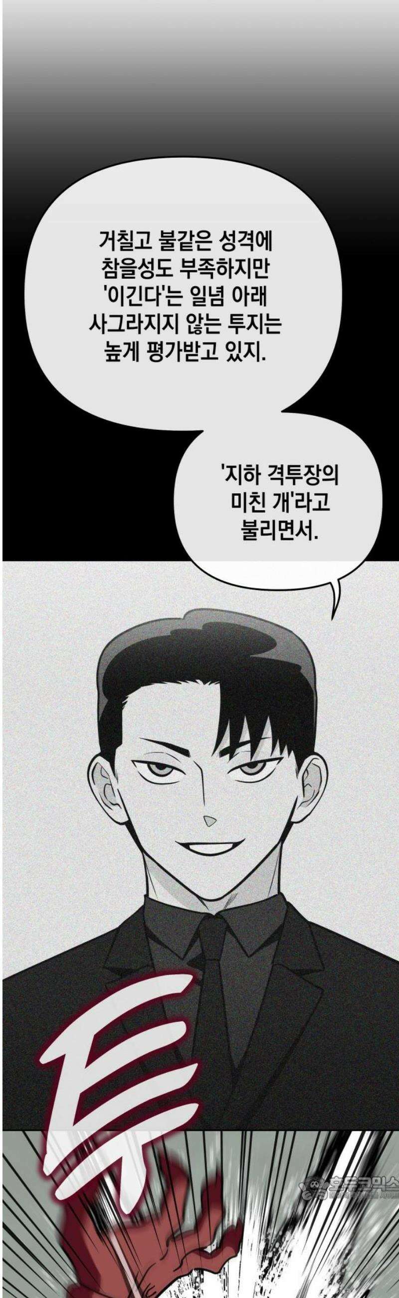타이탄 56화 각자의 최선 34