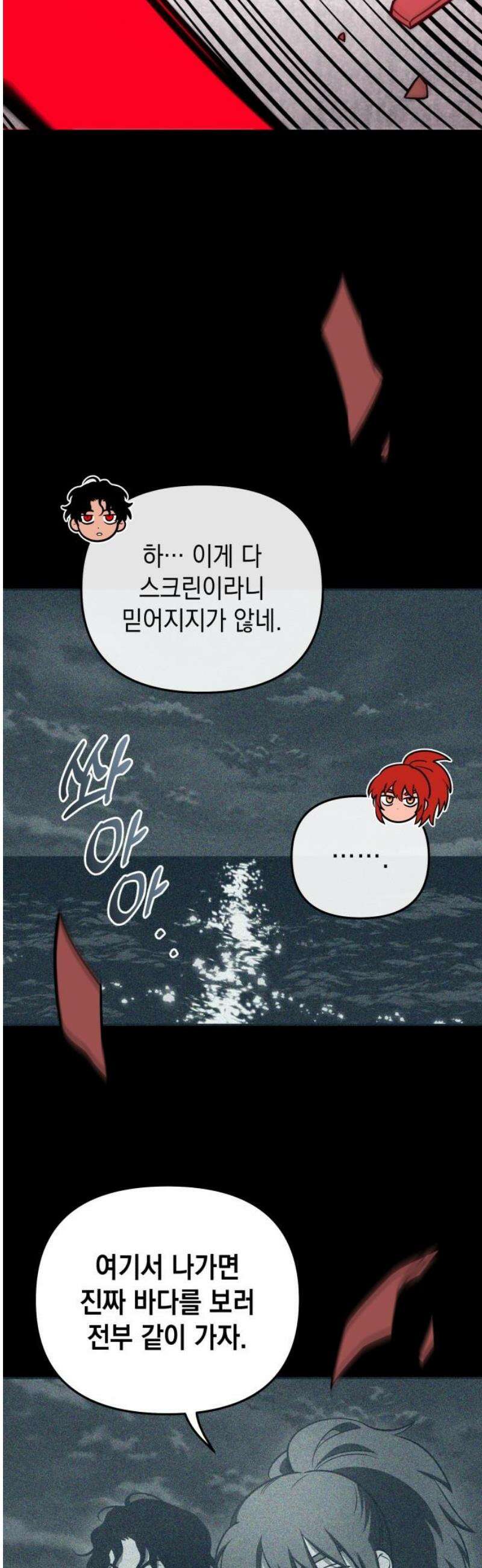 타이탄 56화 각자의 최선 36