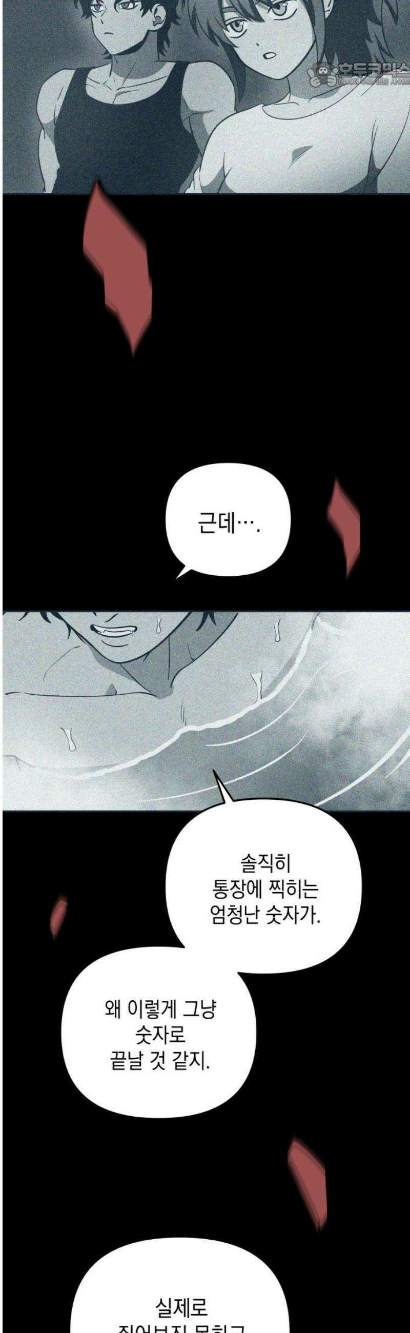 타이탄 56화 각자의 최선 37
