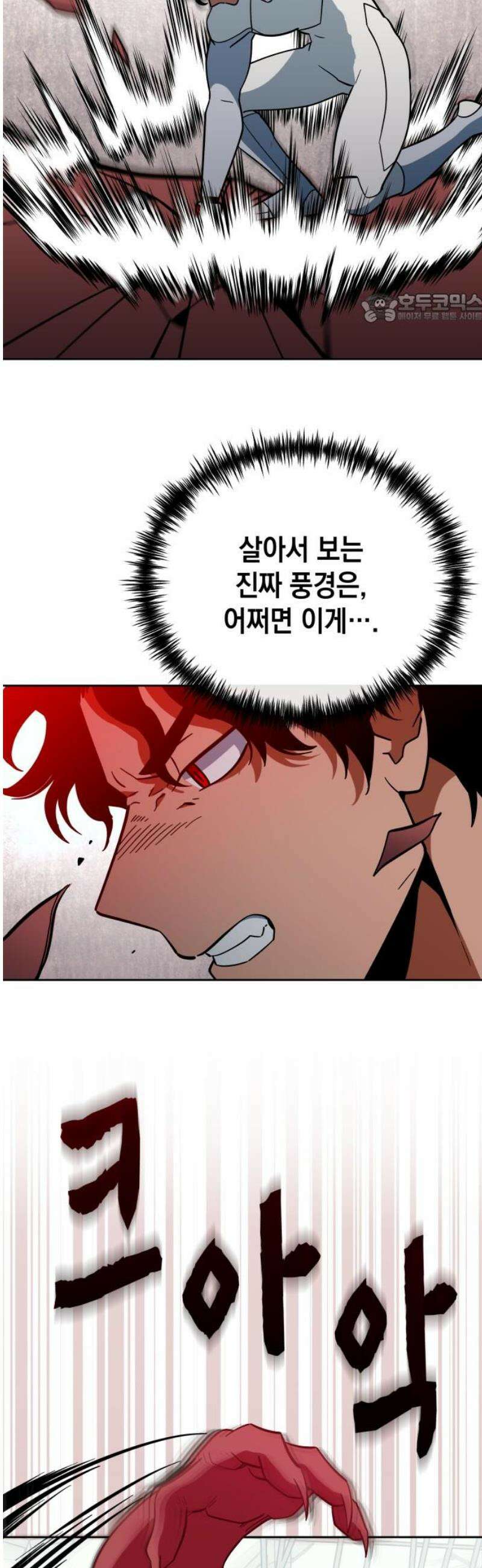 타이탄 56화 각자의 최선 39